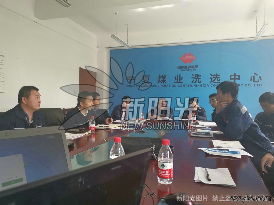 5月10日公司受邀参加国家能源宁煤洗选中心技术交流会