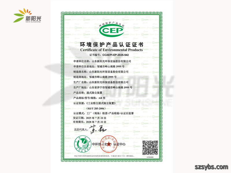 环境保护产品认证证书