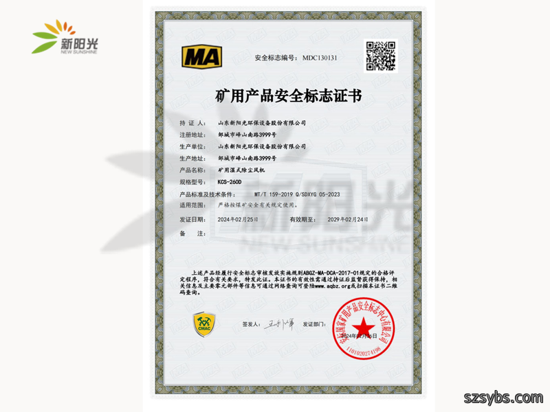 矿用产品安全标志证书KCS-260D