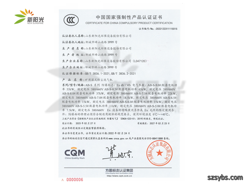 国家强制性产品认证证书 （3C证书）