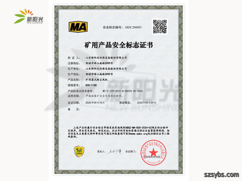 矿用产品安全标志证书