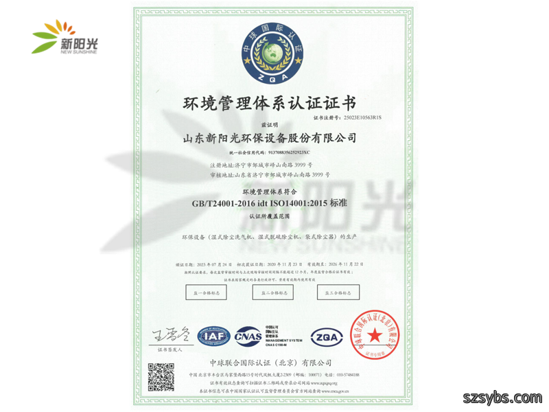 环境管理体系认证