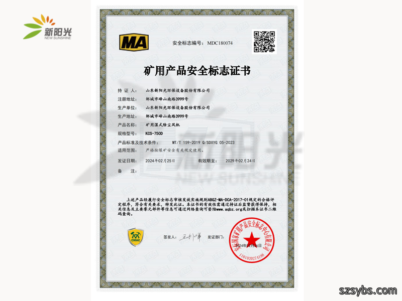 矿用产品安全标志证书KCS-750D