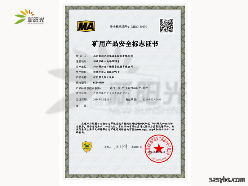 矿用产品安全标志证书KCS-440D