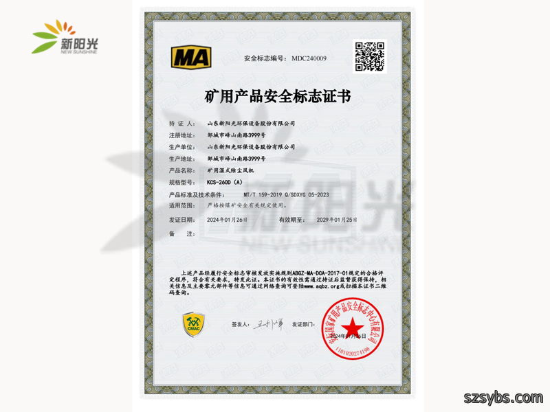 矿用产品安全标志证书KCS-260D(A)